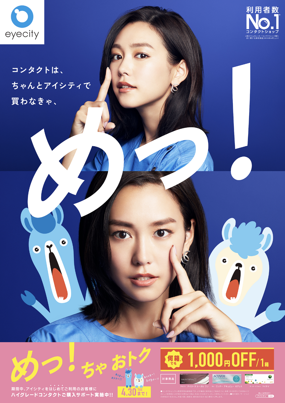 皆川ユキ ワコール ヒップスターで有名になったユキちゃんの店舗用B1