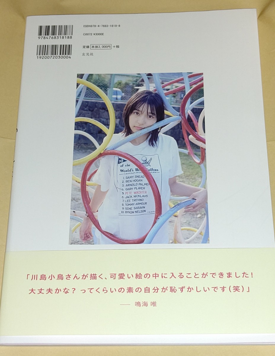 女優、鳴海唯1st写真集発売「休日に私と旅をしてるという気持ちになって見てもらいたい」(1/2)｜ウォーカープラス