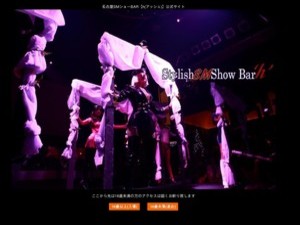 名古屋SMショーBAR | The-h