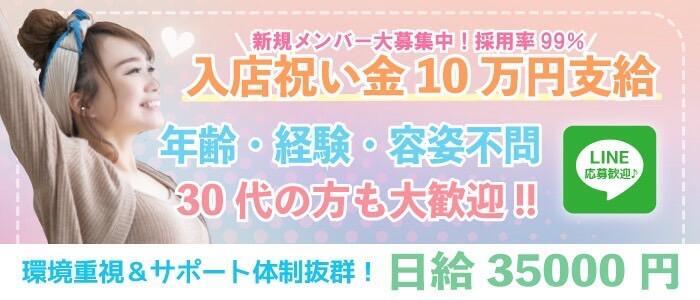 妻天グループ（梅田コンパニオン）｜風俗求人バイト【ハピハロ】で稼げる女子アルバイト探し！