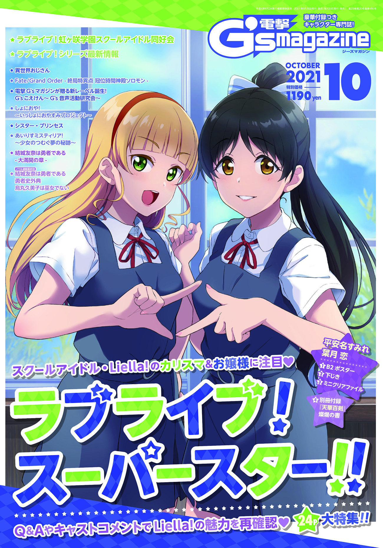 ラブライブ タグが付いているマンガ一覧 :