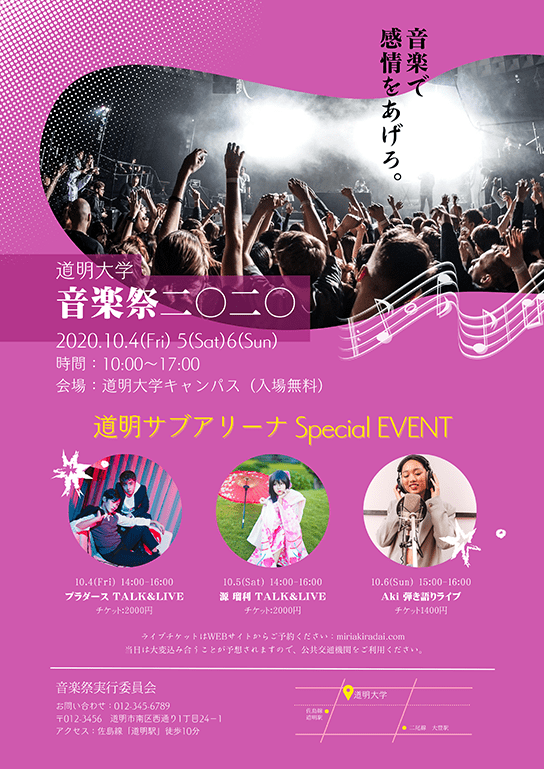 ポスターの作り方を解説無料テンプレートでデザインも簡単作成! - ラクスルマガジン