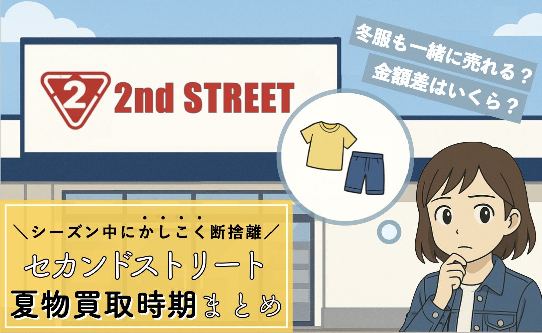 2大リユースショップ調査 「セカンドストリート」「トレジャーファクトリー」で高く売れるものは何か？ ブランドものダウン＆金製品は人気マネーポストWEB