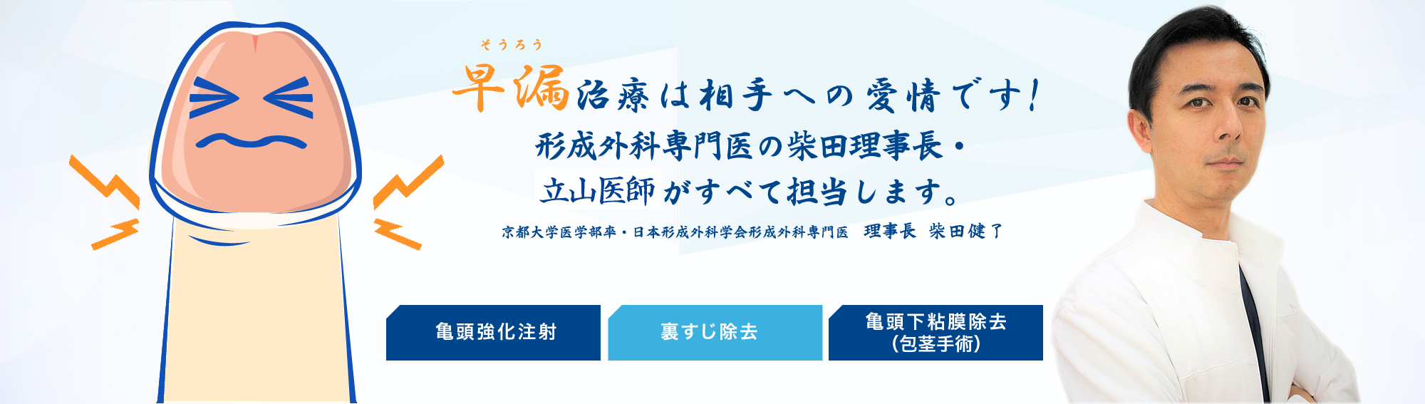 カントン包茎（嵌頓包茎）とは？手術と費用について｜MSクリニック