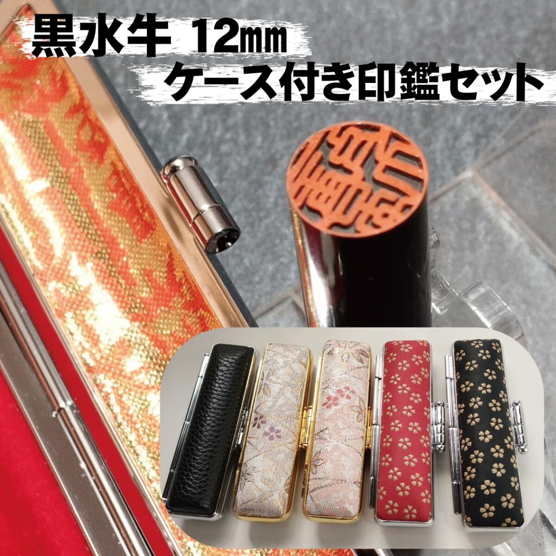 送料無料 吉相印鑑実印 開運祈願 銀行印 セット 純白オランダ 印鑑ケース はんこケース 付大き目サイズ印鑑 いんかん 判子 はんこ ハンコ 実印開運印鑑セット‐実印 銀行印 認印