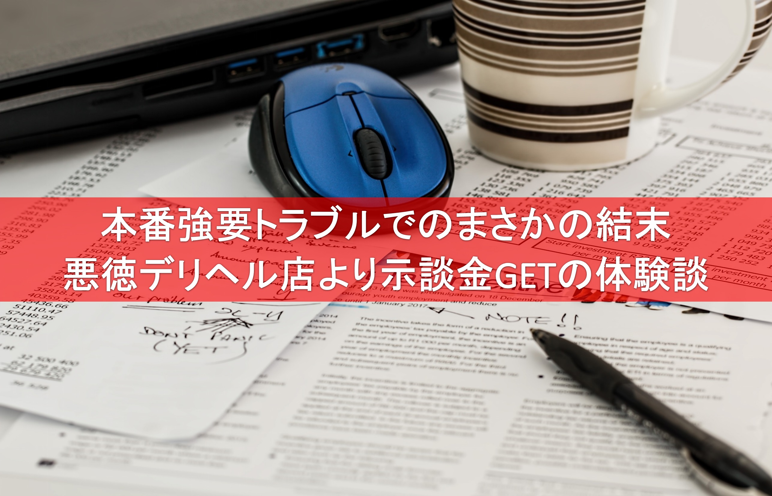 福島県風俗本番体験談 | 風俗本番体験談