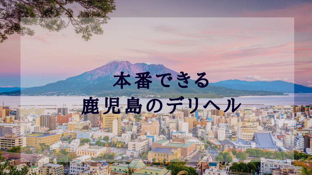 ニューハーフ 付き合う 鹿児島県