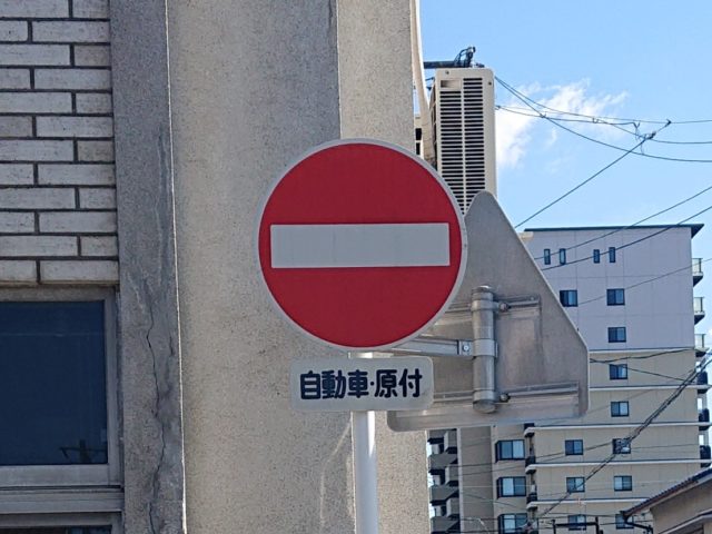 道路標識構内用指定方向外進行禁止 左下矢印894-10- 安全用品・工事看板通販のサインモール