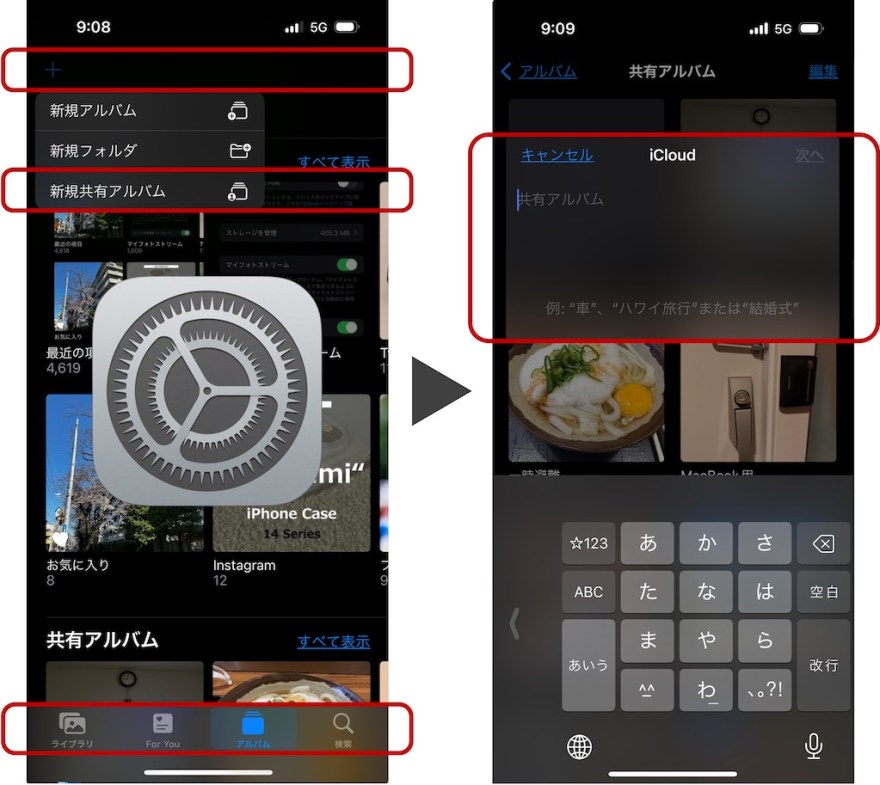 作り方 iPhoneの共有アルバムを自分だけで使う方法・手順と注意点ヒカリストガジェット研究所