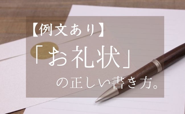 気持ちが伝わるお礼状&おわび状の基本 - 日本経済新聞