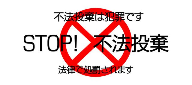 不法投棄の原因は？犯罪なのに減らない理由と対策を紹介