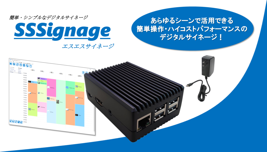 デジタルサイネージのソフトについてコンテンツ作成のお勧めアプリ