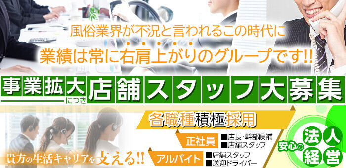 送迎ドライバー 名古屋回春性感マッサージ倶楽部 高収入の風俗男性求人ならFENIX JOB