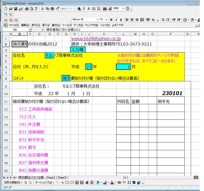 領収書の貼り方はどうすれば良いの？領収書の管理・保管を詳細解説！Jugaad-ジュガール