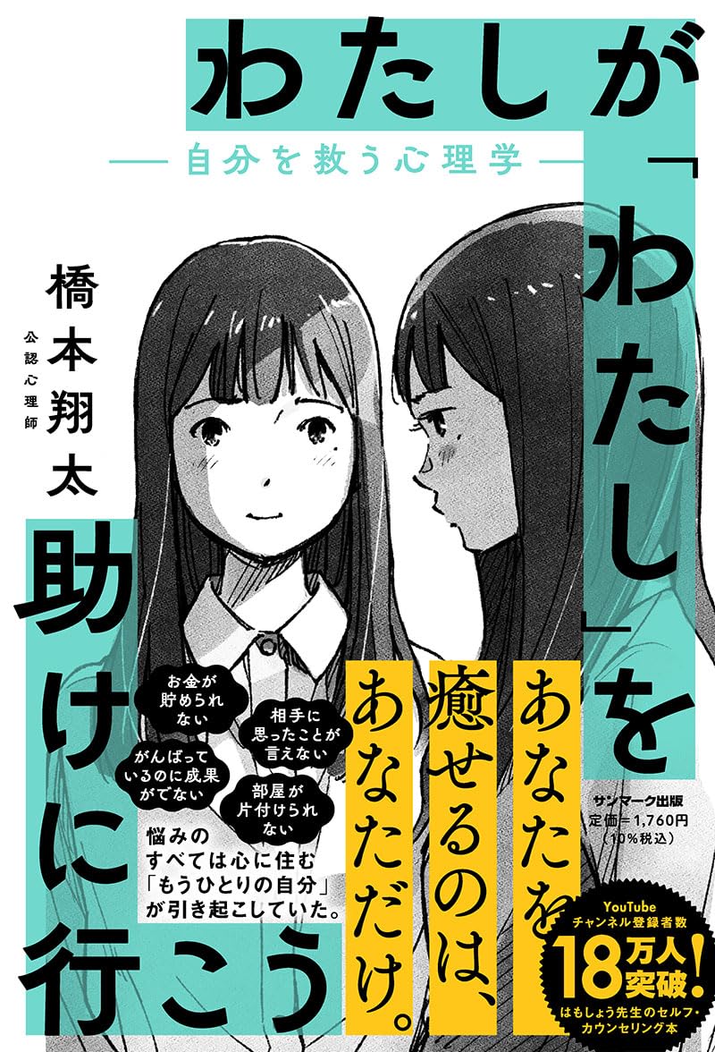 橋本翔太は、怪しい？ニセ心理？経験の浅い偽物？【経歴について】（公式）｜橋本翔太／公認心理師