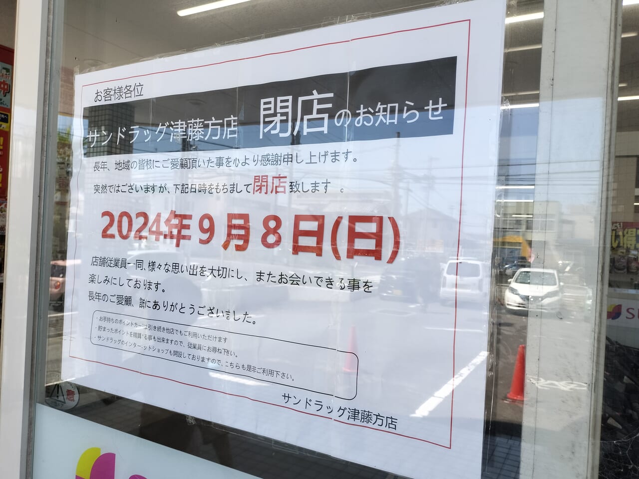 荒川区】町屋の「作業服キークマン」が9月20日（火）に閉店します。 | 号外NET