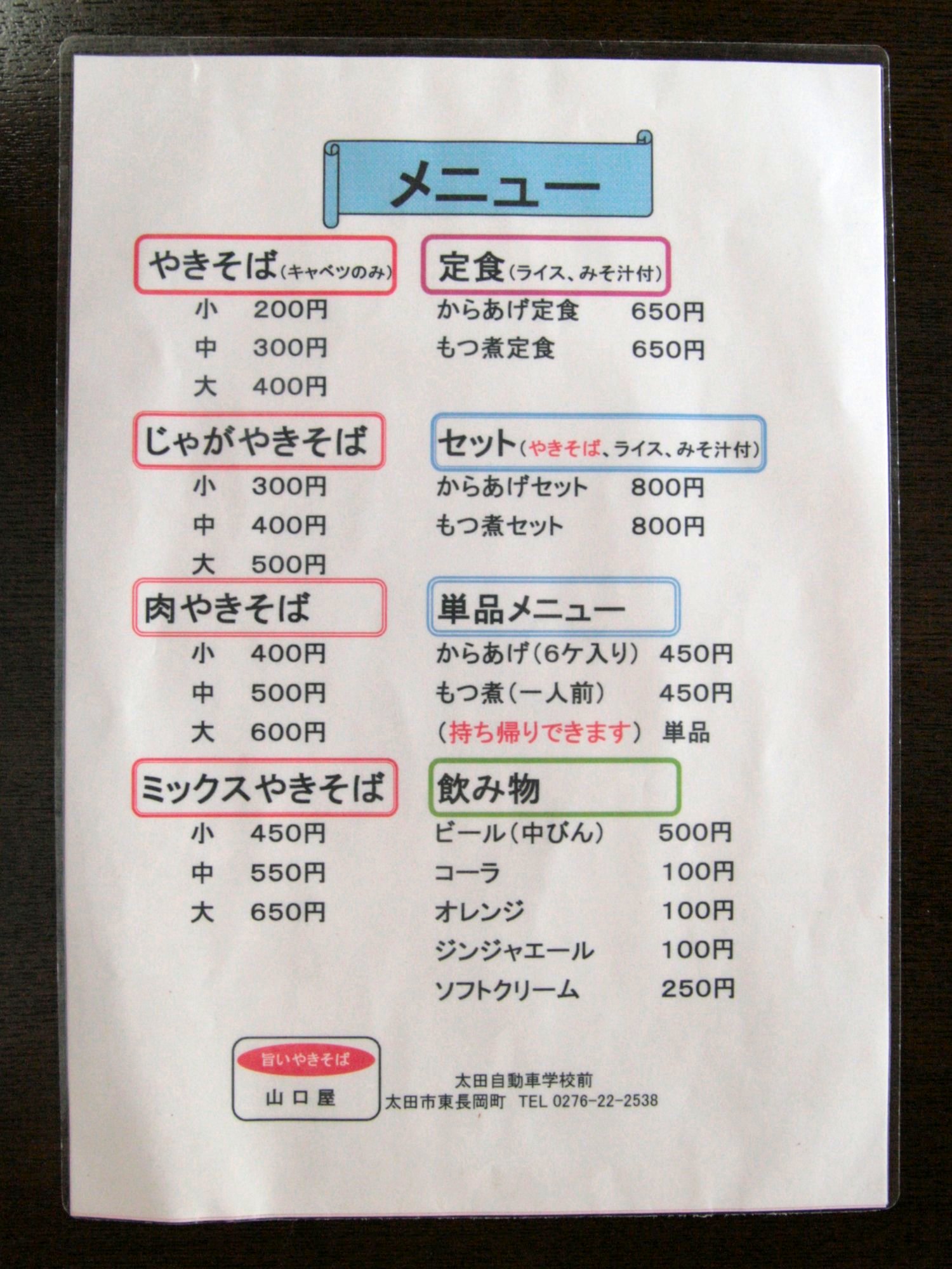 丑の日にウナギを食べよう！！ 山口屋 :