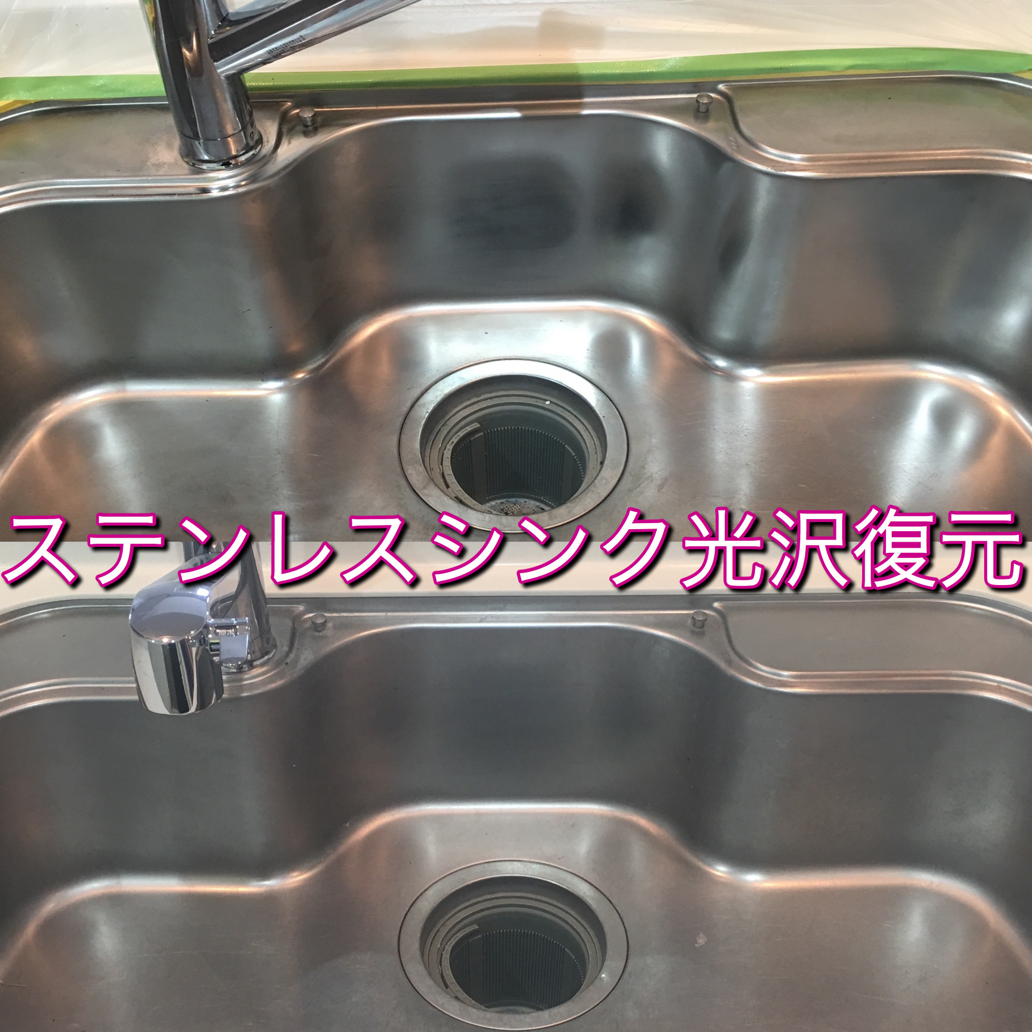 くすんだシンクをピカピカに！ステンレスシンクの磨き方創拓リフォームを岡山市でするなら