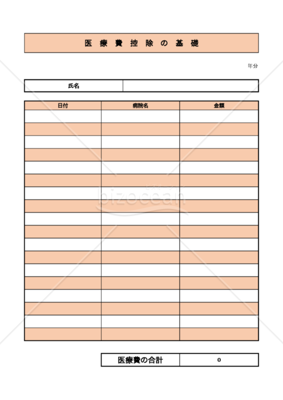 無料テンプレート付 簡単！エクセルで医療費控除の明細書を作る方法えくせるまねまね