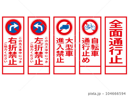 2枚以上で送料無料 工事用看板「右折禁止」 550X1400 全面 反射 自立式