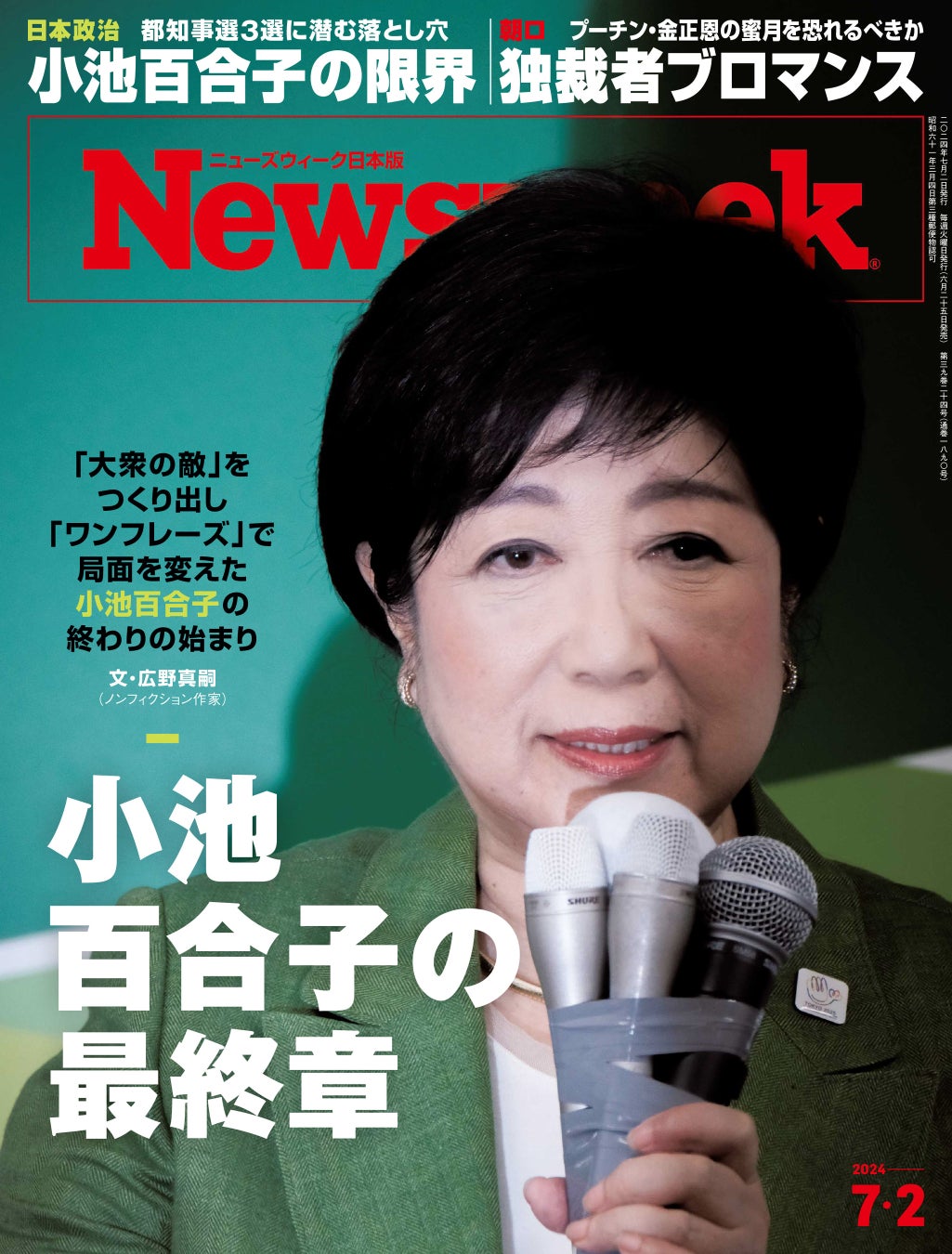 小池流１期目、明快フレーズの劇場型 １８日都知事選告示政治・行政カナロコ by 神奈川新聞