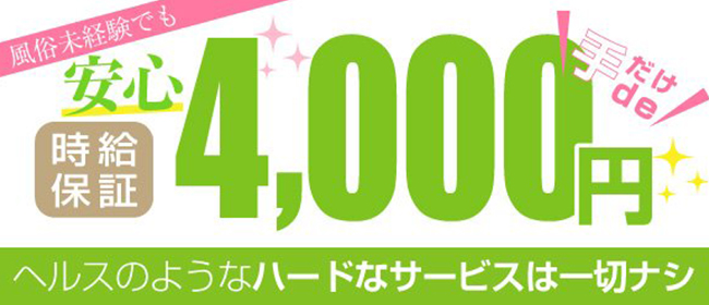 2024年新着】新栄町駅周辺の即日勤務・即日体入OKのメンズエステ求人情報 - エステラブワーク