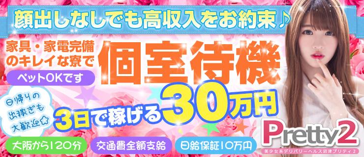 PLUS 梅田店の高収入の風俗男性求人 |