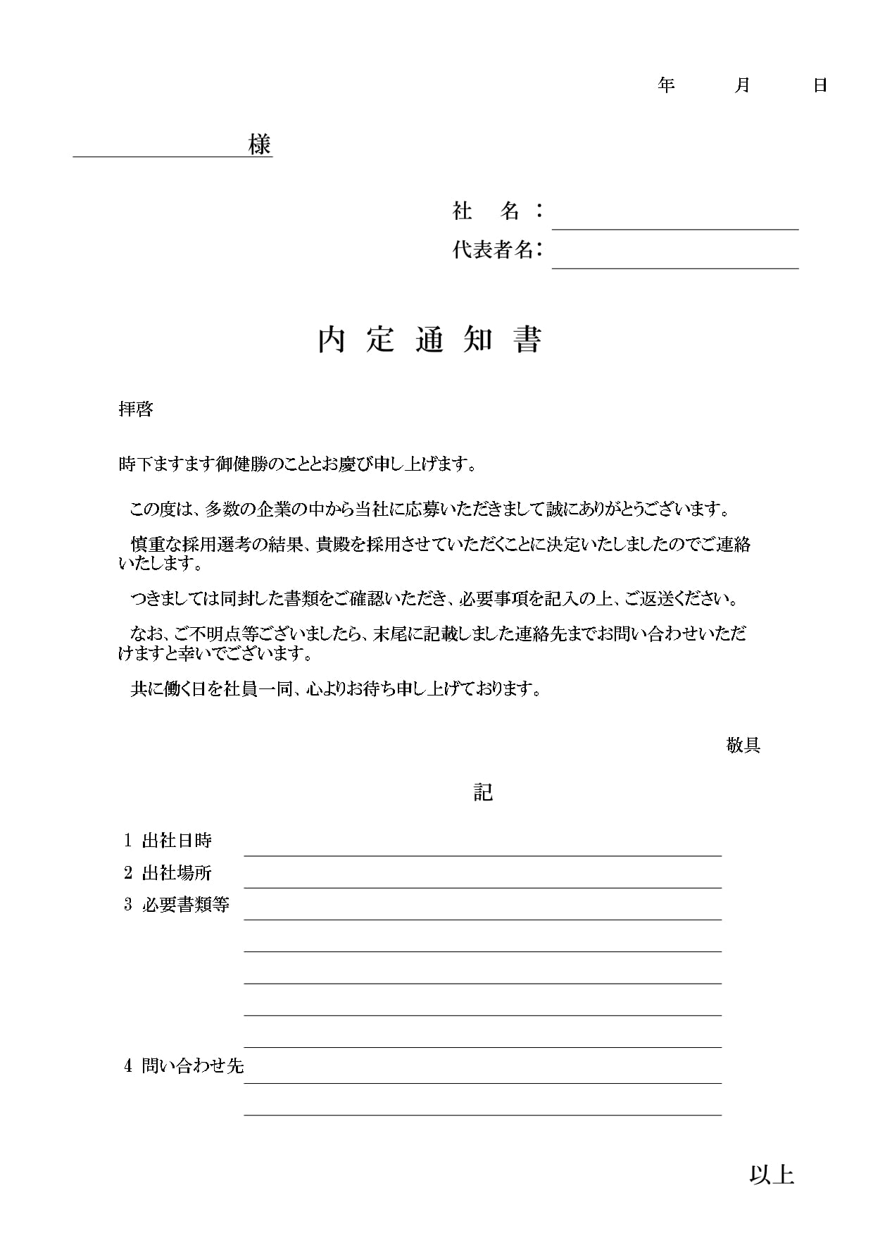 2024 8 24 sat招待制企業説明会のお知らせ