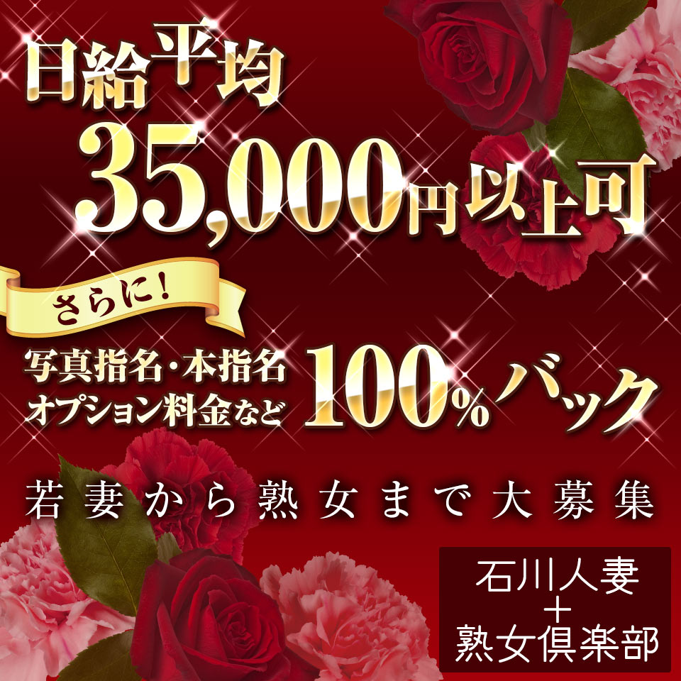 かなざわ人妻支援協会金沢の口コミ体験談｜シティヘブンネット（カナザワヒトヅマシエンキョウカイ）