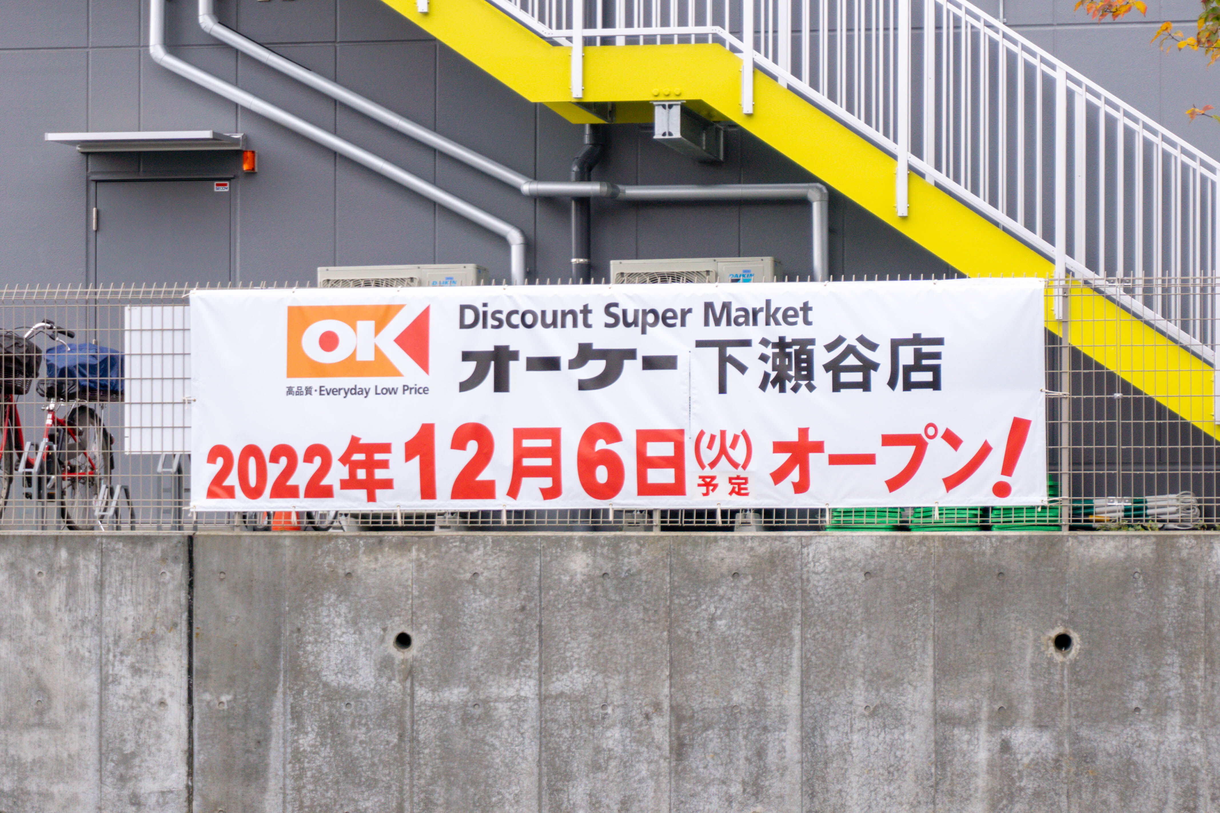 オーケーnews｜オーケー下瀬谷店(横浜・409坪)12/6新設オープン – 流通スーパーニュース