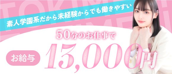 アイドルキャンパス｜嬉野・武雄 | 風俗求人『Qプリ』