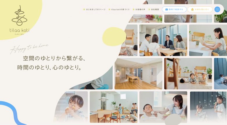 業種別 おしゃれな住宅系ホームページ制作事例17選新築・リフォーム・不動産ミライスタイル