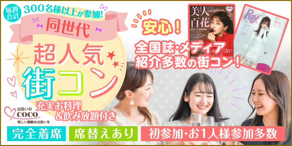 大阪府の婚活パーティー お見合いパーティー 街コンの出会い一覧TMSイベントポータル