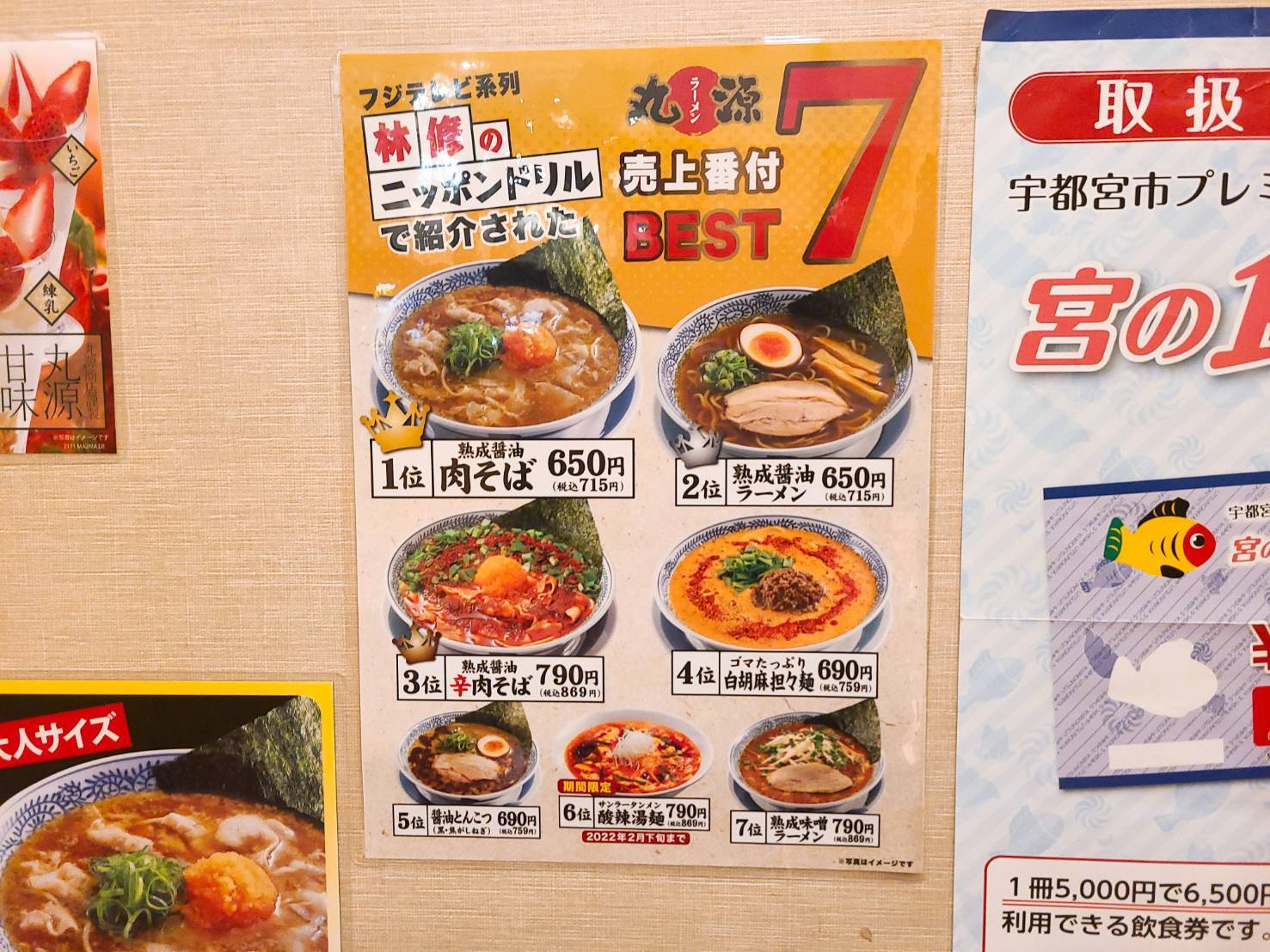 丸源ラーメン｣一杯につき