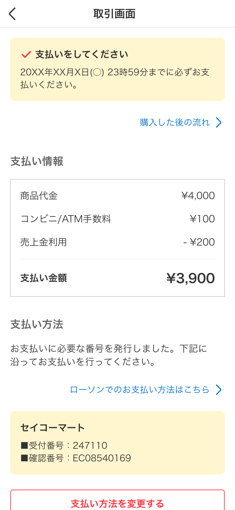 メルカリでコメントなし即購入はNG？必要なケースと例文を紹介