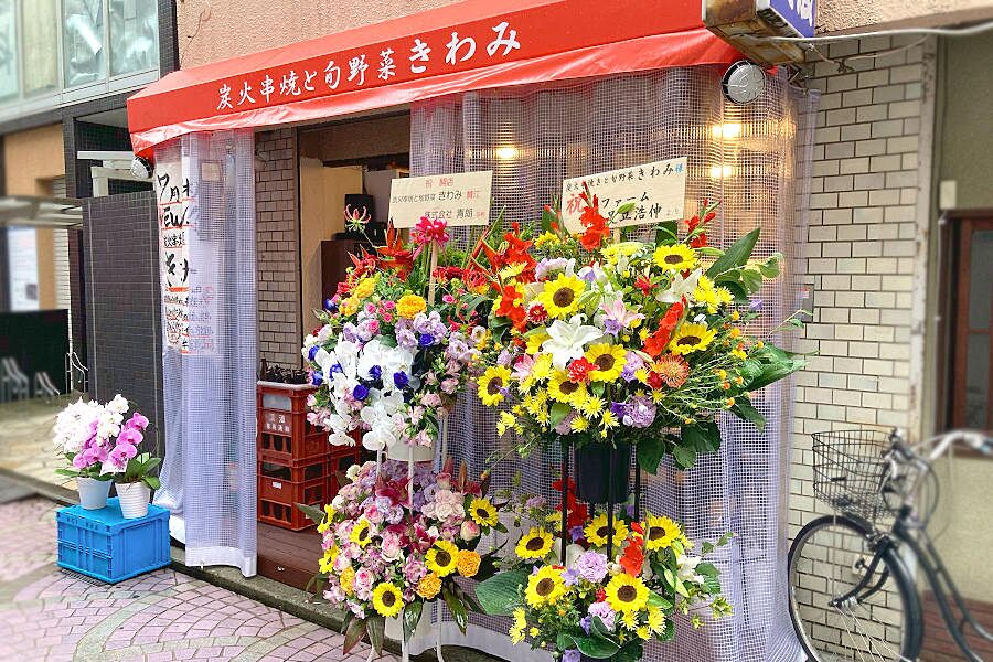 炭火串焼と旬野菜 きわみ（武蔵小杉・元住吉/居酒屋） - 楽天ぐるなび