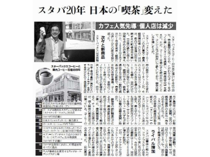 日本上陸18年にして初となるスターバックスのリニューアル 価格改定も - 週刊アスキ
