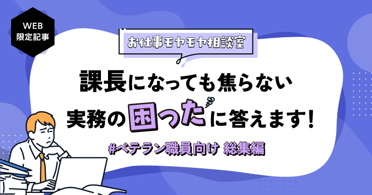 部下や後輩からの相談にはどう答える？「部下と一緒に悩んではいけない」