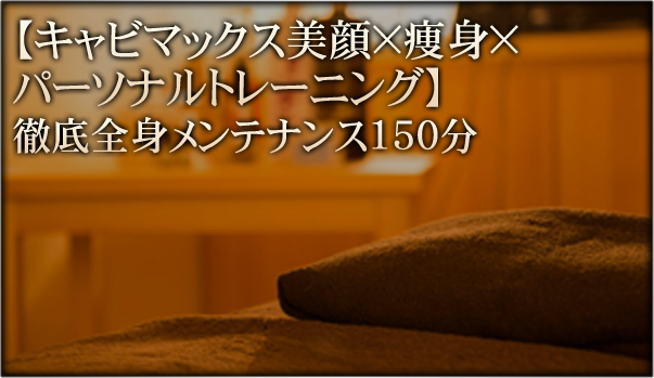 メンズエステニュース】会員限定コンテンツあり！恋人のような距離感で行うパーソナルトレーニングと極上オイルトリートメント！「立川/筋トレメンズエステS&T」  | RefGuide紙パン同盟