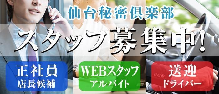 TWO×TOP（ツートップ）［仙台 高級デリヘル］｜風俗求人【バニラ】で高収入バイト