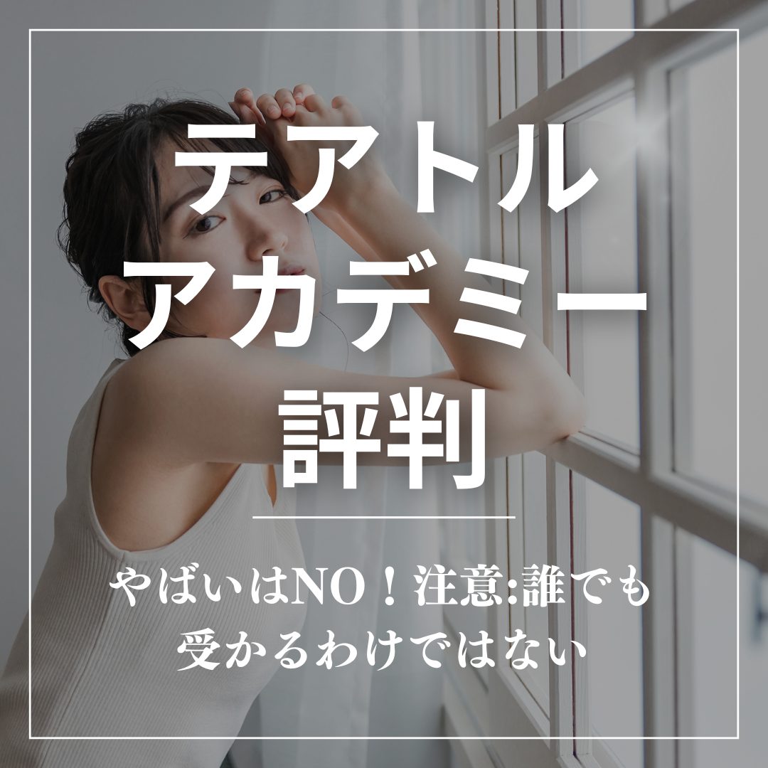 テアトルアカデミーのシニアコースの内容は？活躍中のシニア俳優や応募フローも紹介！スタマグ