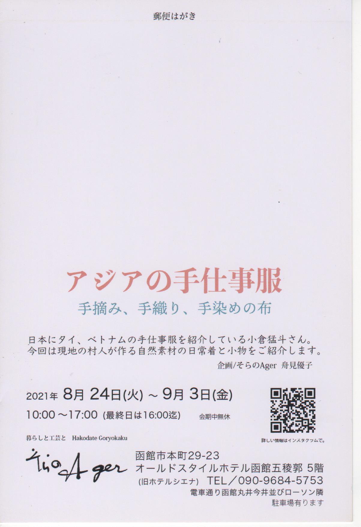 ホテル シエナ五稜郭 函館市