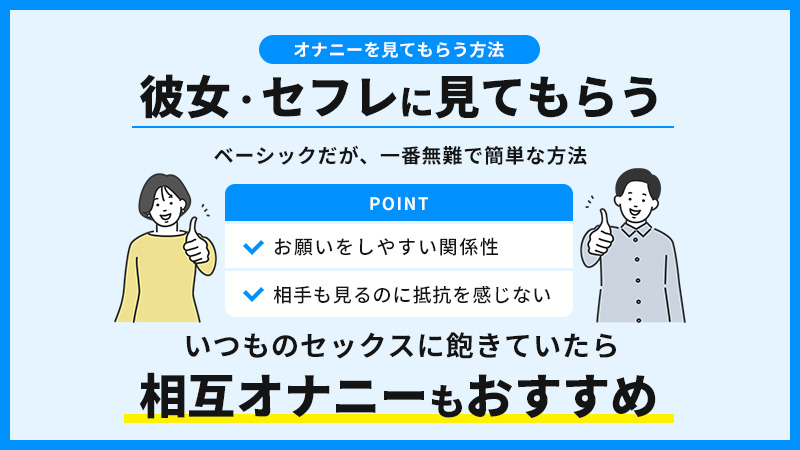 清楚でかわいい女子のオナニー現場見たいでしょっ！どんな男子にも簡単にできる「女子にオナニーさせちゃう」方法あれこれ【梨奈の「女子のホンネ」こっそり教えます  vol.6】