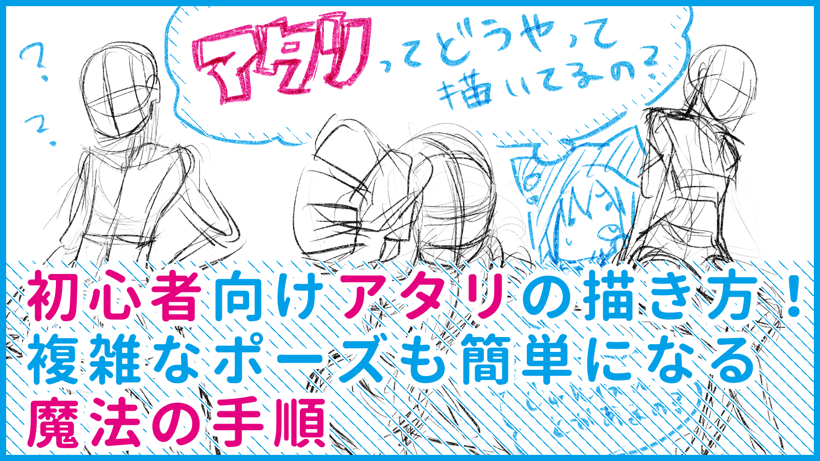 イラスト練習 個人的上半身の描き方・アタリの取り方イラれん