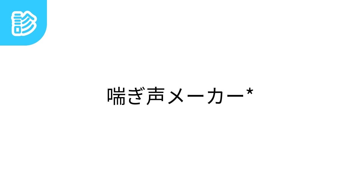 R18】喘ぎ声の文章を売ります切り貼り自由の喘ぎ声いりませんか？| 記事作成・ライティング ｜つなぐ