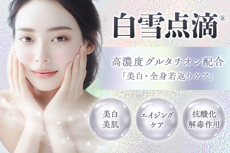 新品未使用☆白雪若肌 薬用リンクルケア美白 リキッドファンデーション 26g