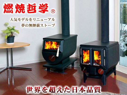 薪ストーブWOOD GALLERY YOSHIMOKU千葉県茂原市の天然木一枚板・無垢材の家具・薪ストーブのお店