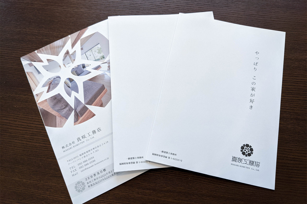 地域密着の建築事務所＆工務店パンフレット100人のデザイナ