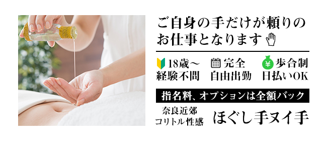 奈良にピンサロはない！周辺のピンサロと激安で遊べる手コキ風俗5店へ潜入！【2024年版】 | midnight-angel[ミッドナイトエンジェル]