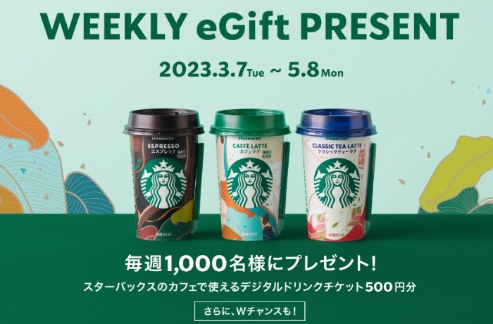 スタバ500円分のドリンクチケットがもらえる神キャンペーン♩Send2More1訂正終了していた華麗なるスタバマダム